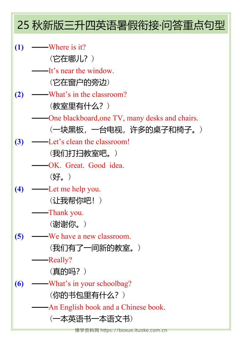 【2025秋新版】三升四英语暑假衔接——问答重点句型-四上英语-博学资料网