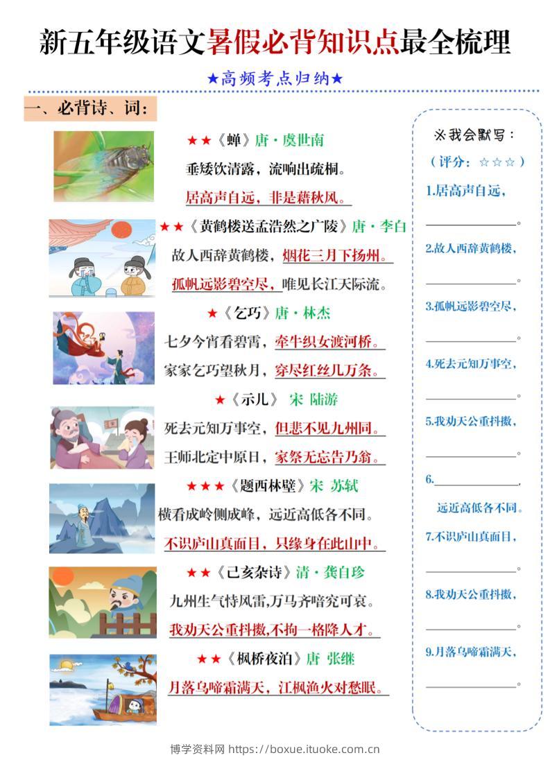 五年级语文暑假必背知识点梳理（高频考点归纳）5页-五上语文-博学资料网