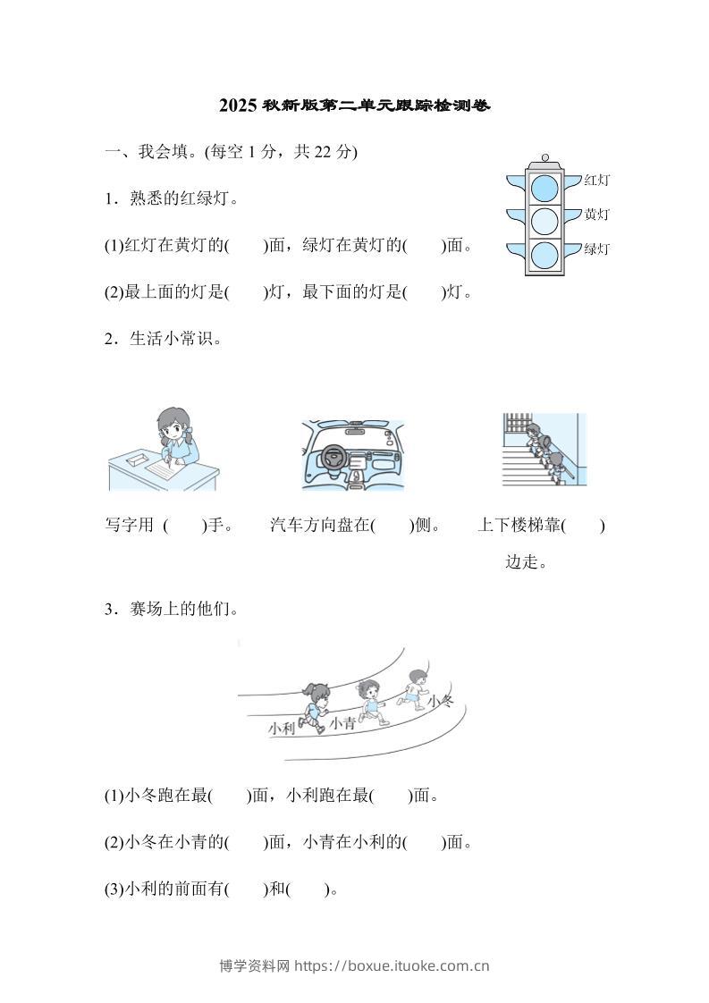 【2025秋新版】一年级上册数学第二单元跟踪检测卷-博学资料网