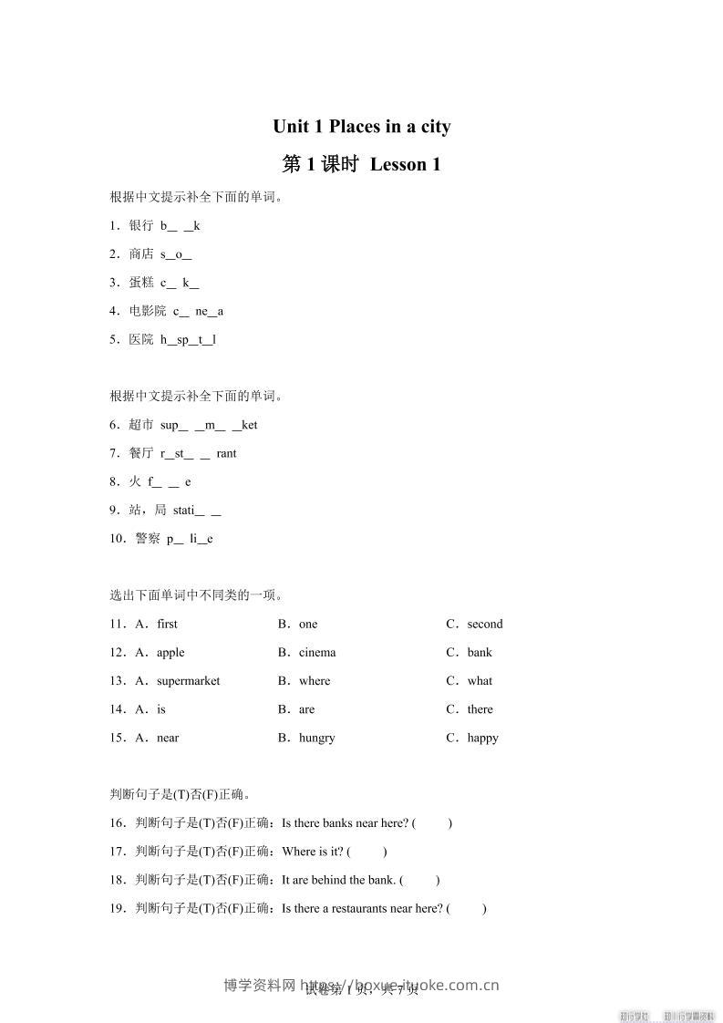 2025-2026学年英语人教大同版（2024）四年级上册Unit1Lesson1（分层作业）-博学资料网