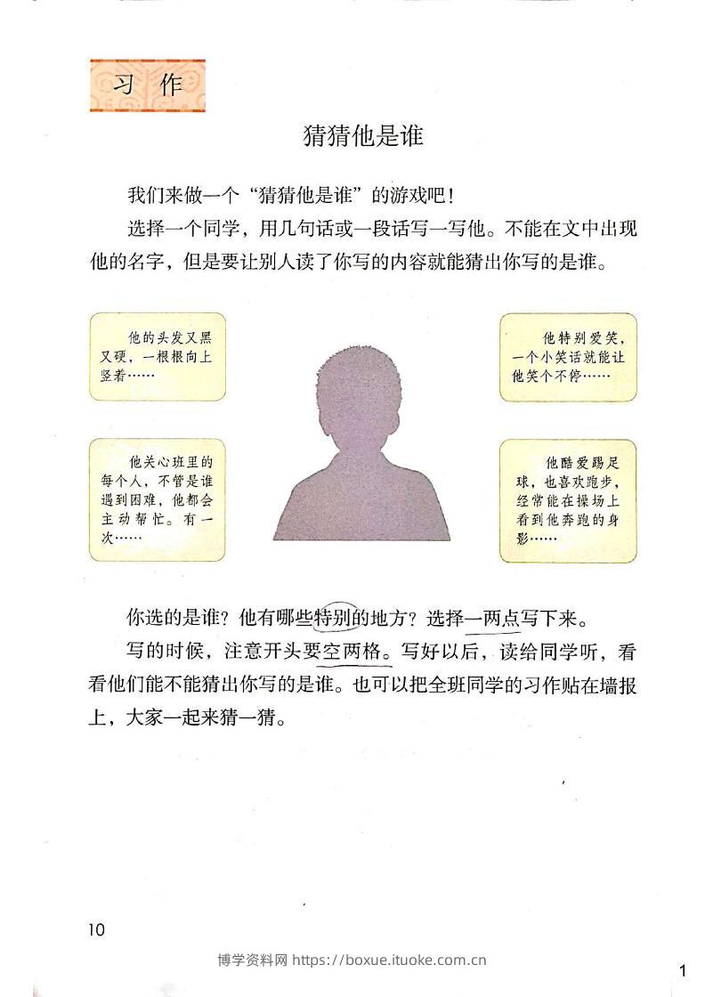 三年级上册语文同步习作（手稿）新-博学资料网