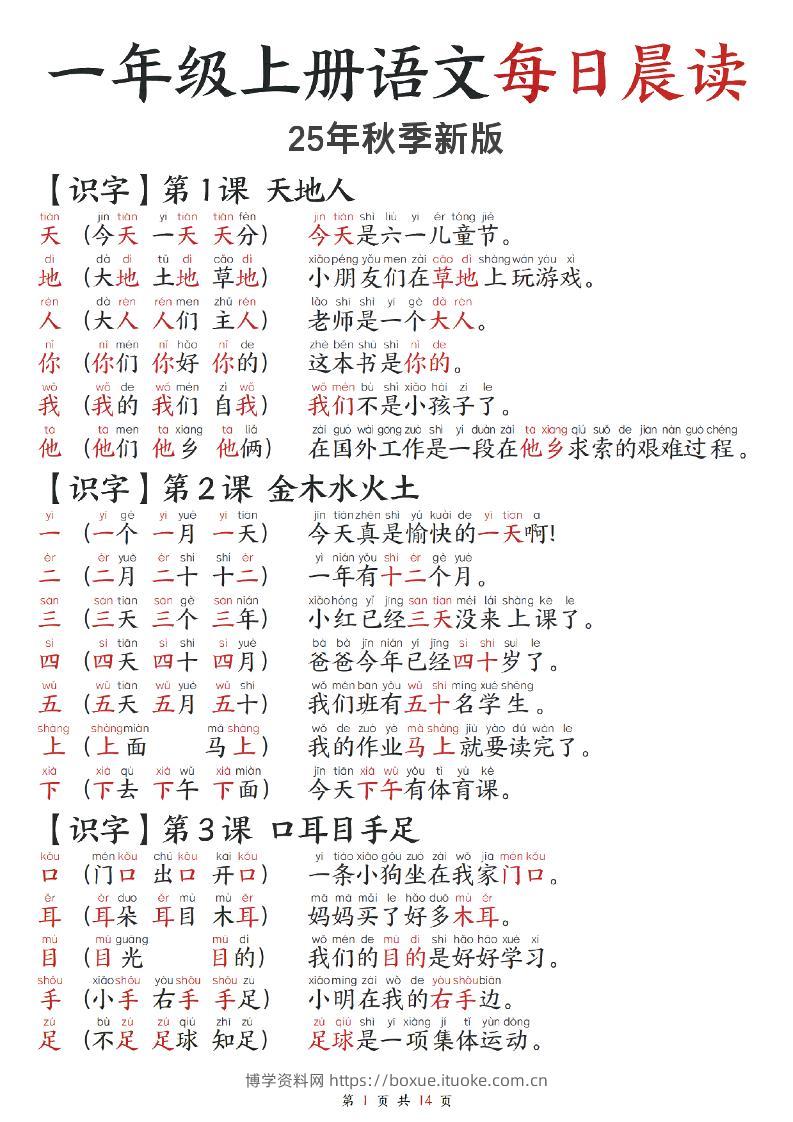 2025秋-每日晨读】一上语文-博学资料网