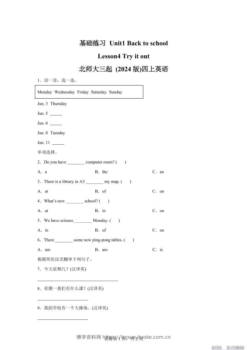 2025-2026学年北师大版（2024）英语四年级上册Unit1BacktoschoolLesson4基础练习（同步练）-博学资料网