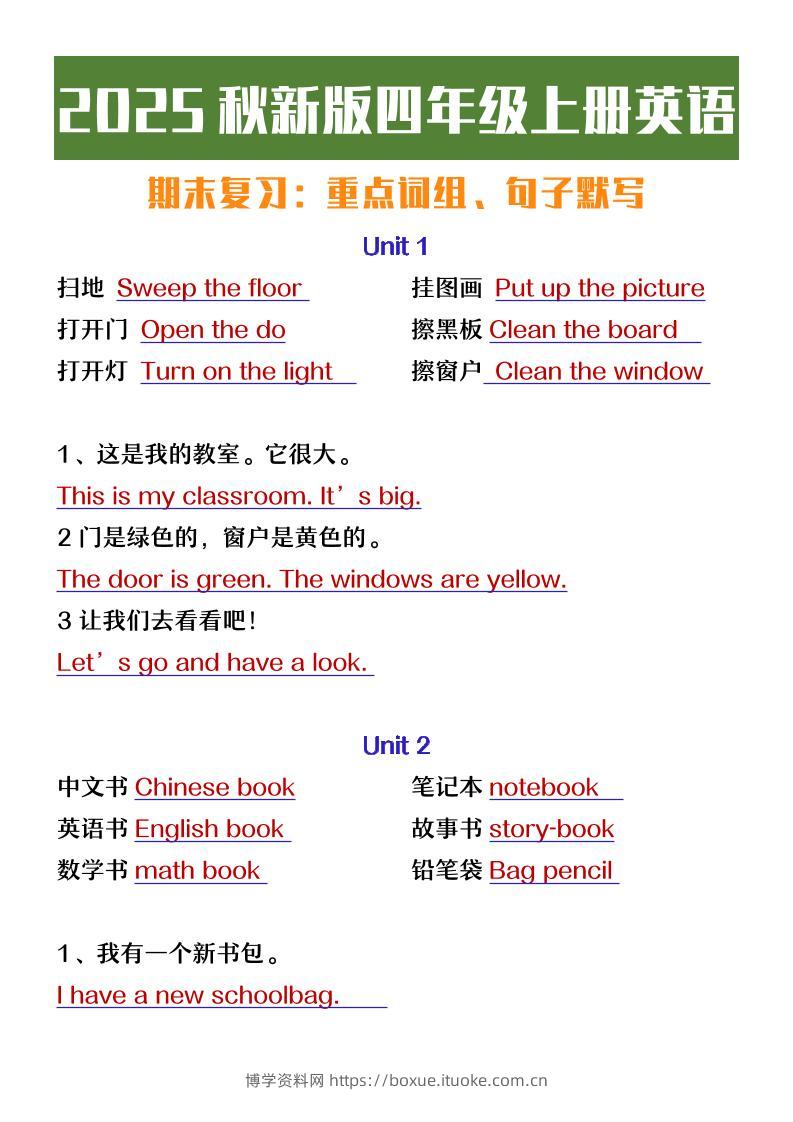 【2025秋新版】四年级上册英语期末复习必背必默短语句子-博学资料网