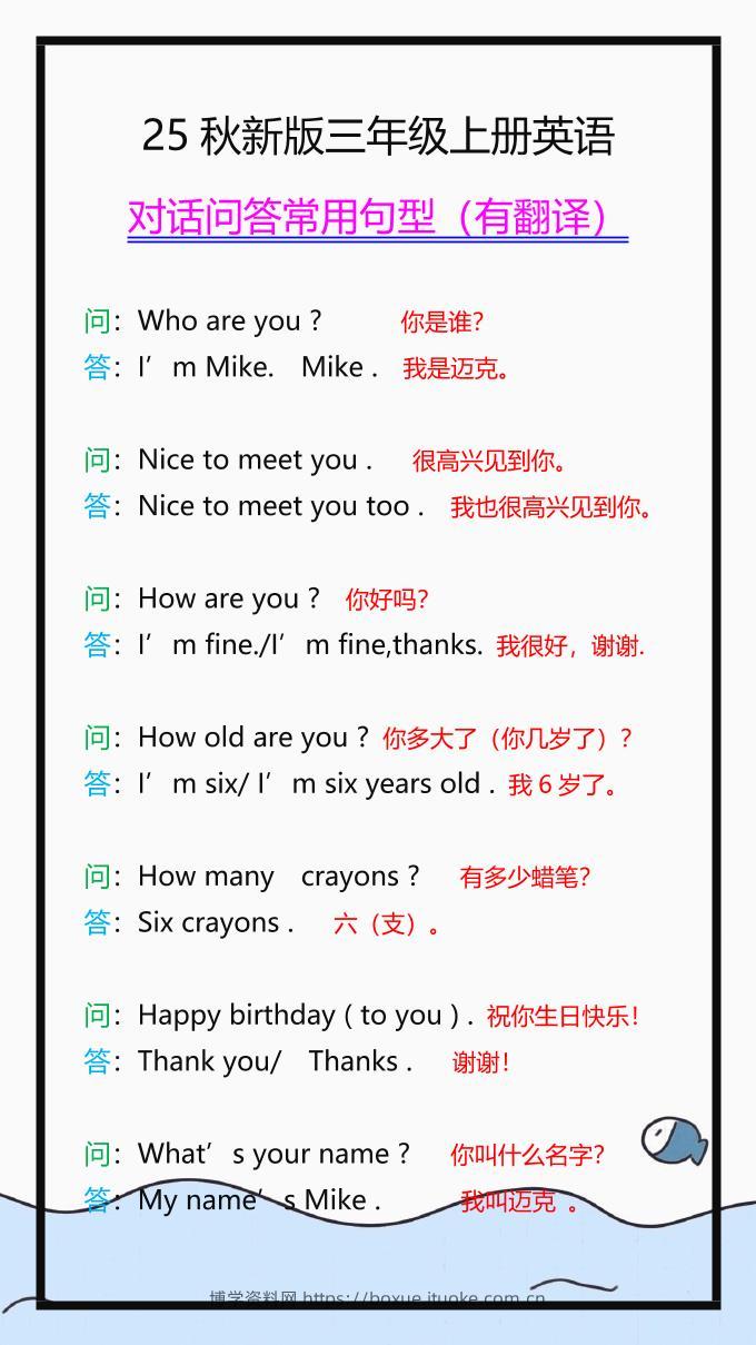 【2025秋新版】三年级上册英语常用句型，读一读，记一记！-博学资料网