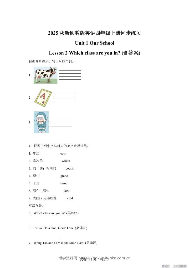 2025-2026学年闽教版（2024）英语四年级上册Unit1OurSchoolLesson2Whichclassareyouin？(同步练)-博学资料网