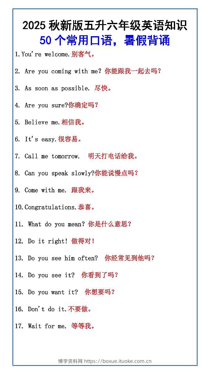 【2025秋新版】五升六年级英语知识50个常用口语，暑假背诵-六上英语-博学资料网