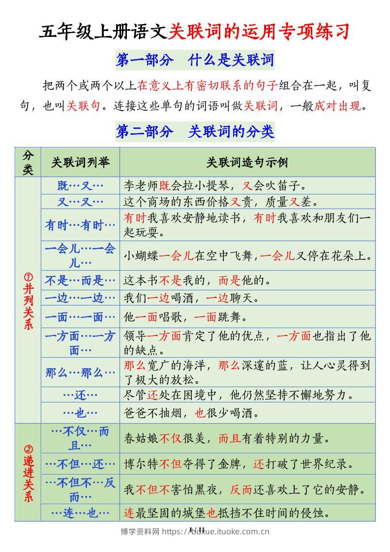 五上语文关联词语的运用专项练习（11页）-博学资料网
