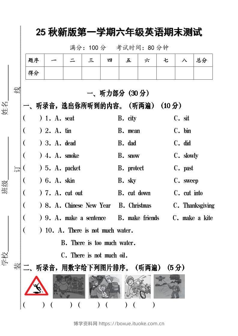 【2025秋新版】六年级英语期末测试-六上英语-博学资料网