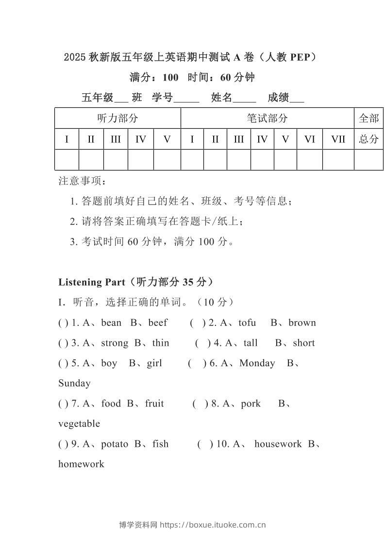 【2025秋新版】人教PEP五年级上学期英语期中测试-博学资料网
