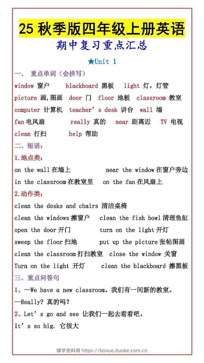 【2025秋新版】四年级上册英语期中复习重点汇总-博学资料网