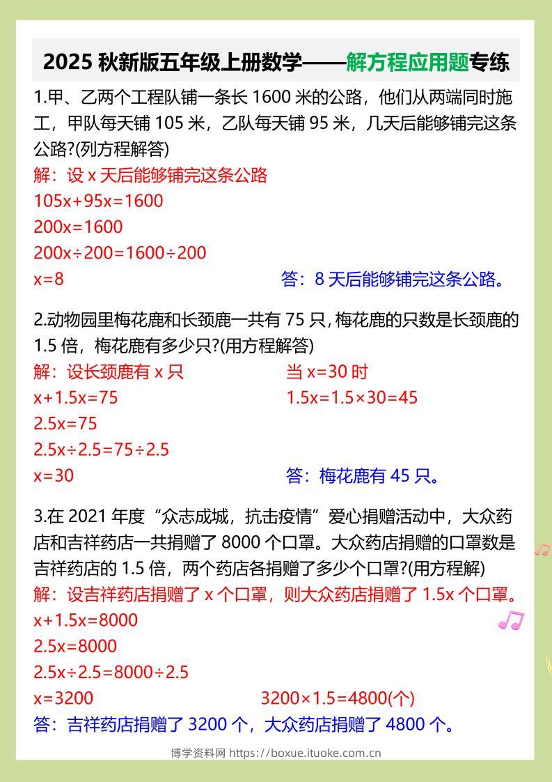 【2025秋新版】五年级上册数学——解方程应用题专练-博学资料网