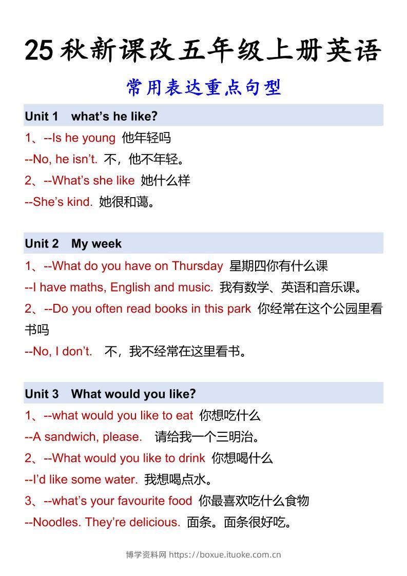 【2025秋新版】五年级上册英语常用表达重点句型-博学资料网