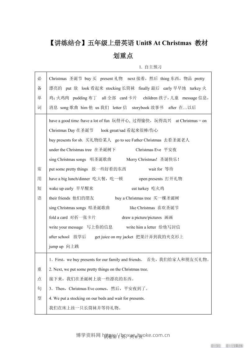 【单元热点难点】译林版（三起）英语五年级上册Unit8AtChristmas教材划重点-博学资料网