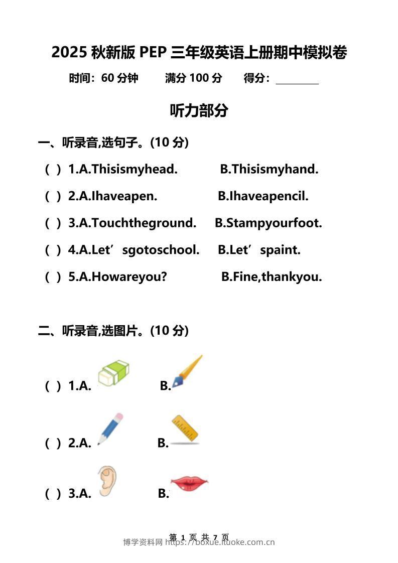 【2025秋新版】三年级英语上册期中模拟卷-博学资料网