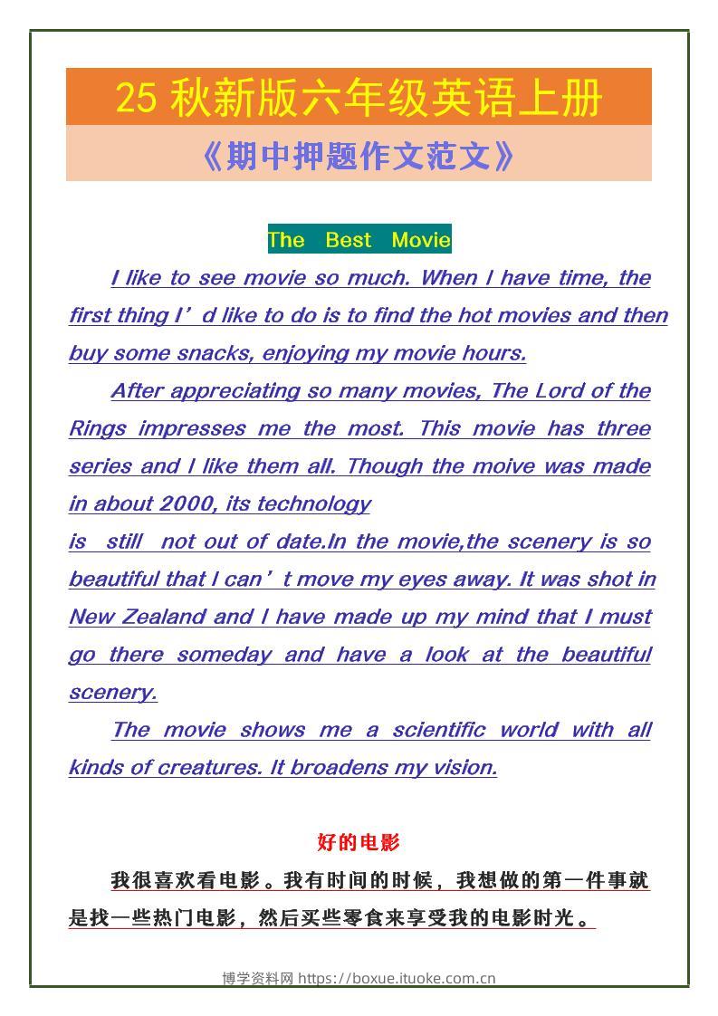 【2025秋新版】六年级英语上册《期中押题作文范文》-博学资料网