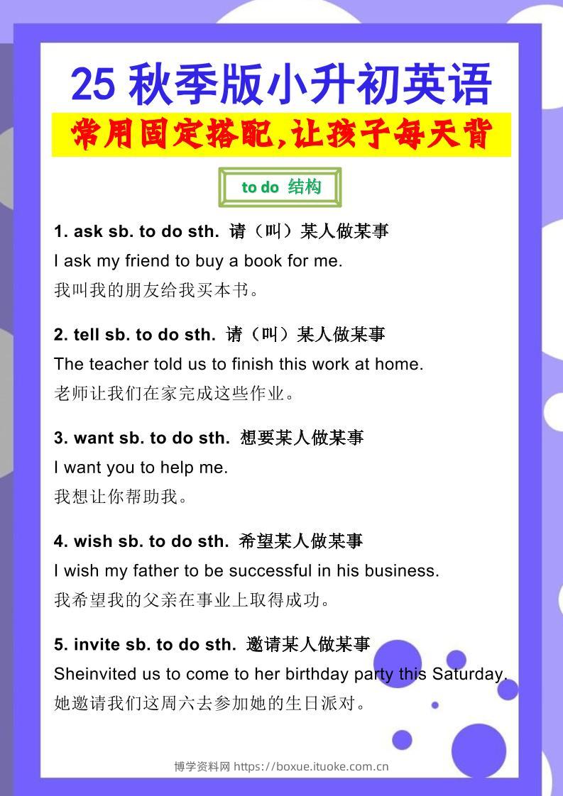 【2025秋新版】小升初英语常用固定搭配-博学资料网