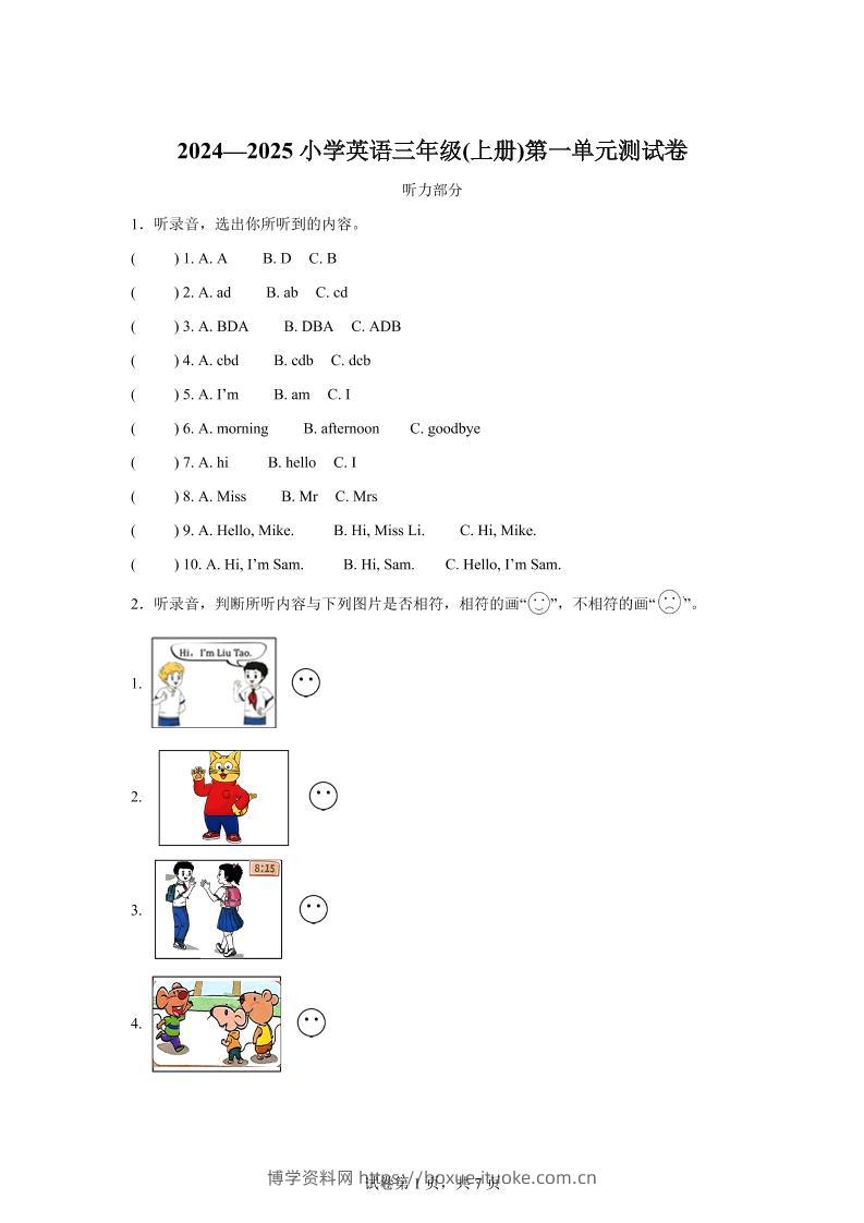 译林版（三起）（2024）英语三年级上册Unit1Hello！单元测试-博学资料网