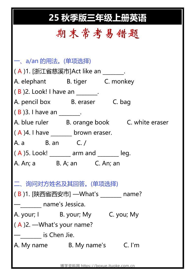 【2025秋新版】三年级上册英语期末常考易错题-博学资料网