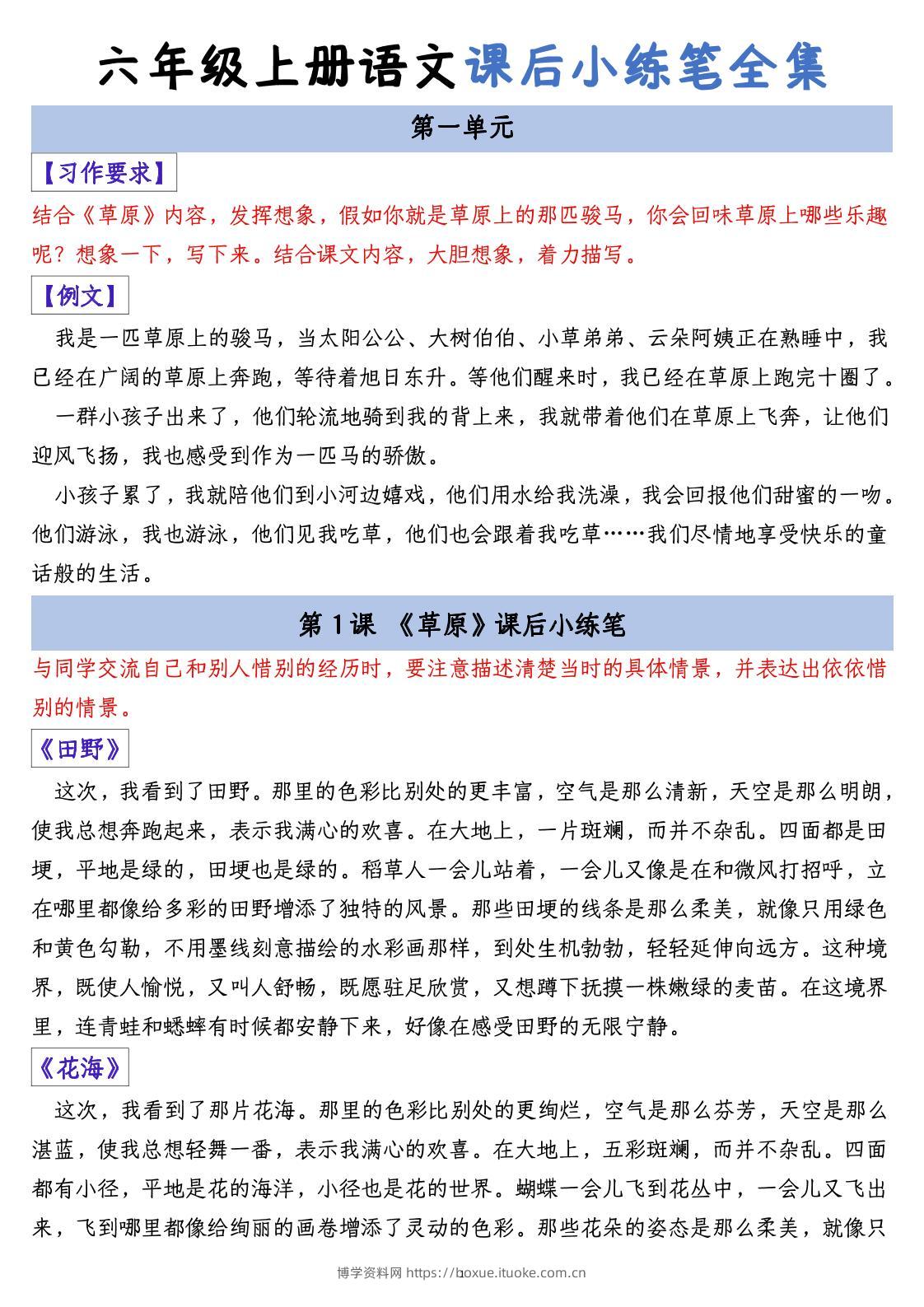 六上语文课后小练笔全集（写作练习）-博学资料网