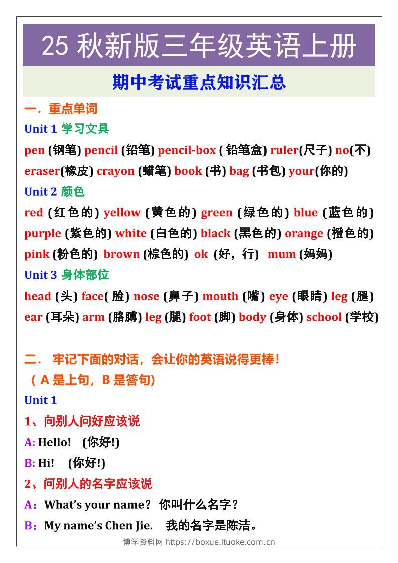 【2025秋新版】三年级英语上册期中考试重点知识汇总-博学资料网