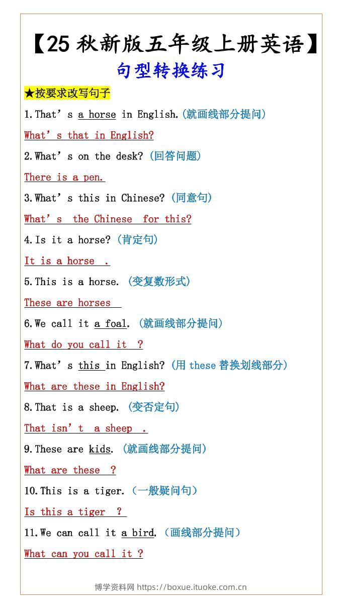【2025秋新版】五年级上册英语句型转换练习-博学资料网