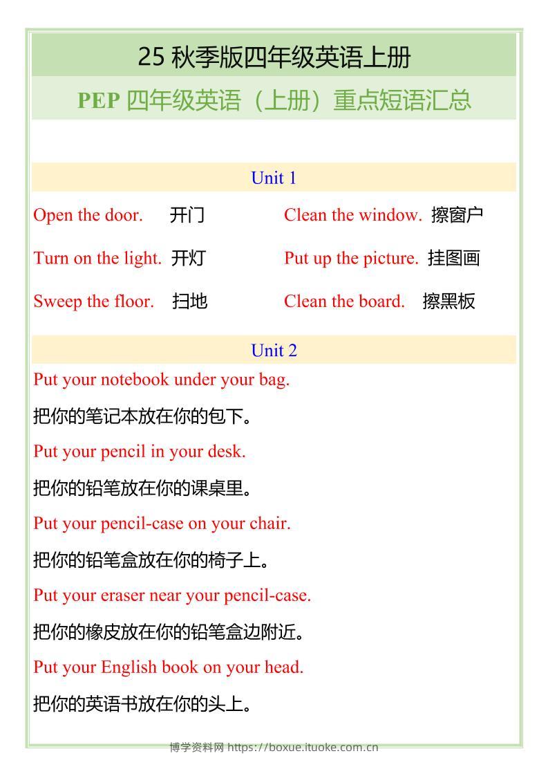 【2025秋新版】四年级英语上册重点短语汇总-博学资料网