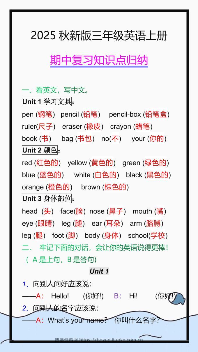 【2025秋新版】三年级英语上册期中复习知识点，掌握背诵！-博学资料网