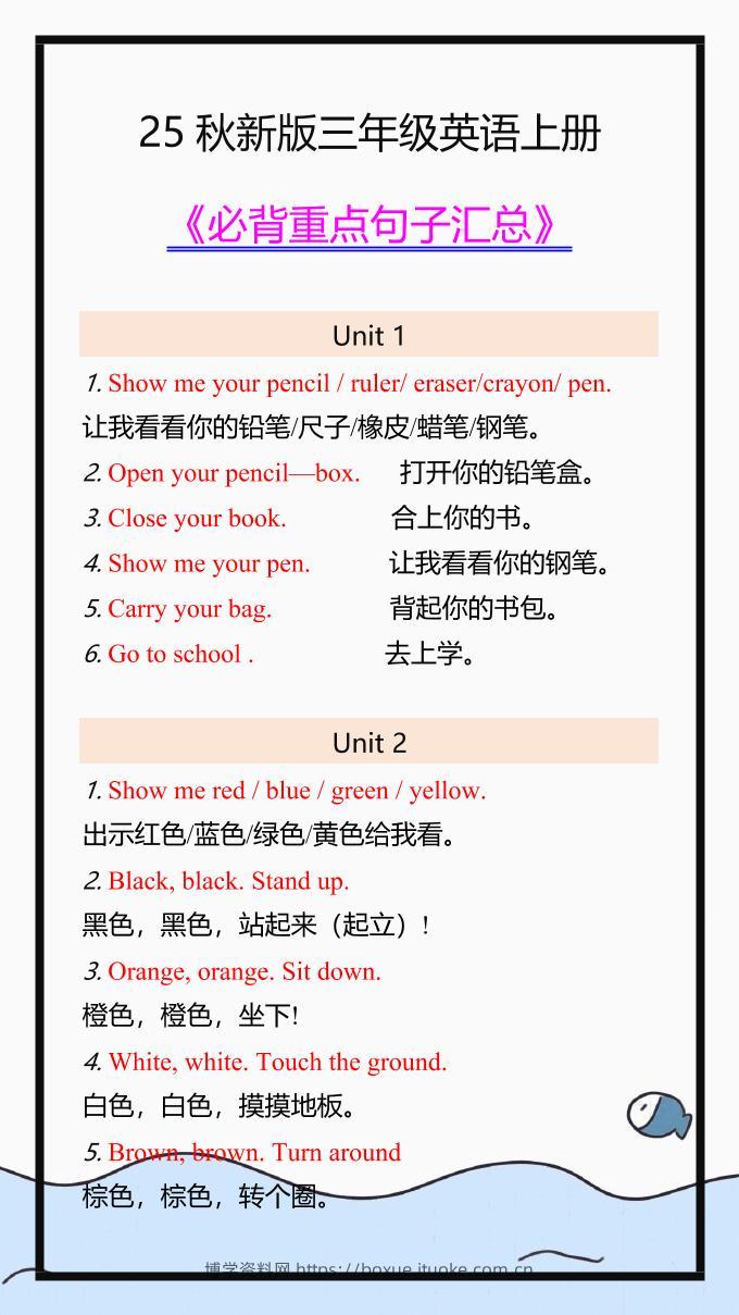 【2025秋新版】三年级英语上册必背重点句子汇总！-博学资料网