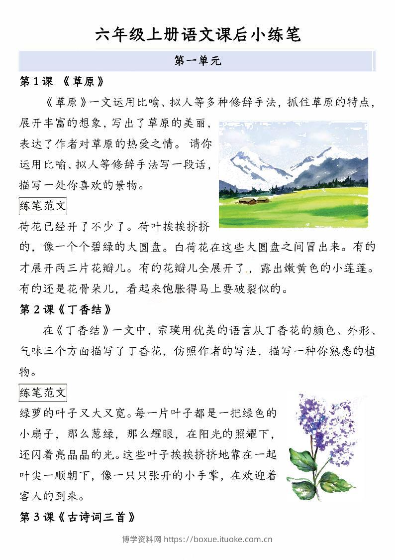 六上语文课后小练笔6页-博学资料网