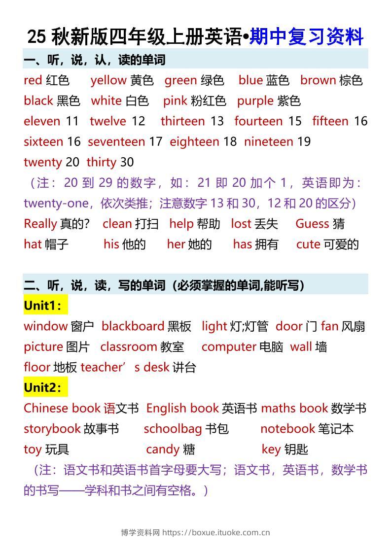 【2025秋新版】四年级上册英语•期中复习资料-博学资料网
