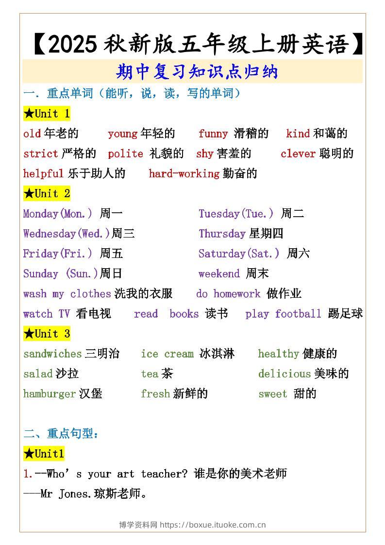 【2025秋新版】【五年级上册英语】期中复习知识点归纳-博学资料网