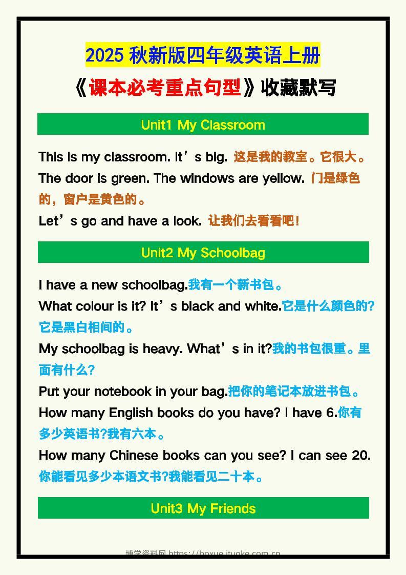 【2025秋新版】四年级英语上册《课本必考重点句型》汇总，收藏默写！-博学资料网